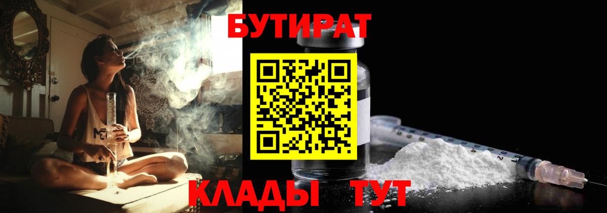БУТИРАТ оксибутират Малгобек