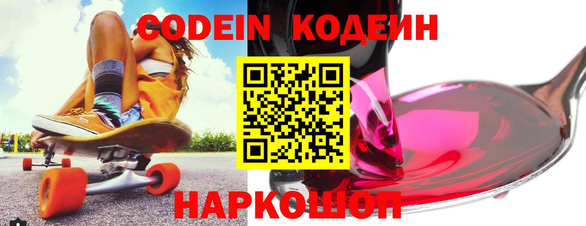 Малгобек  Codein Purple Drank  Вход с VPN  Кодеин Purple Drank 