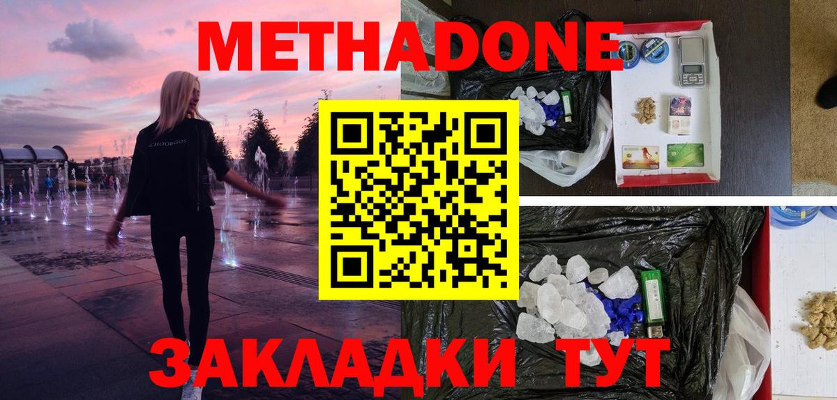 Метадон белоснежный  МЕТАДОН methadone  Малгобек  Вход с VPN 