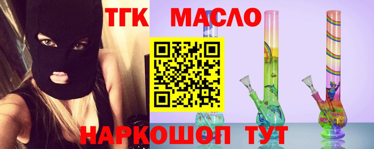 купить закладку  ТГК концентрат  Вход с VPN  Малгобек  ТГК гашишное масло 